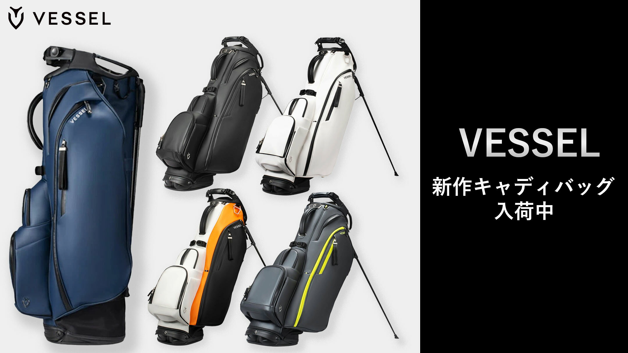 【VESSEL】新作キャディバッグ入荷中