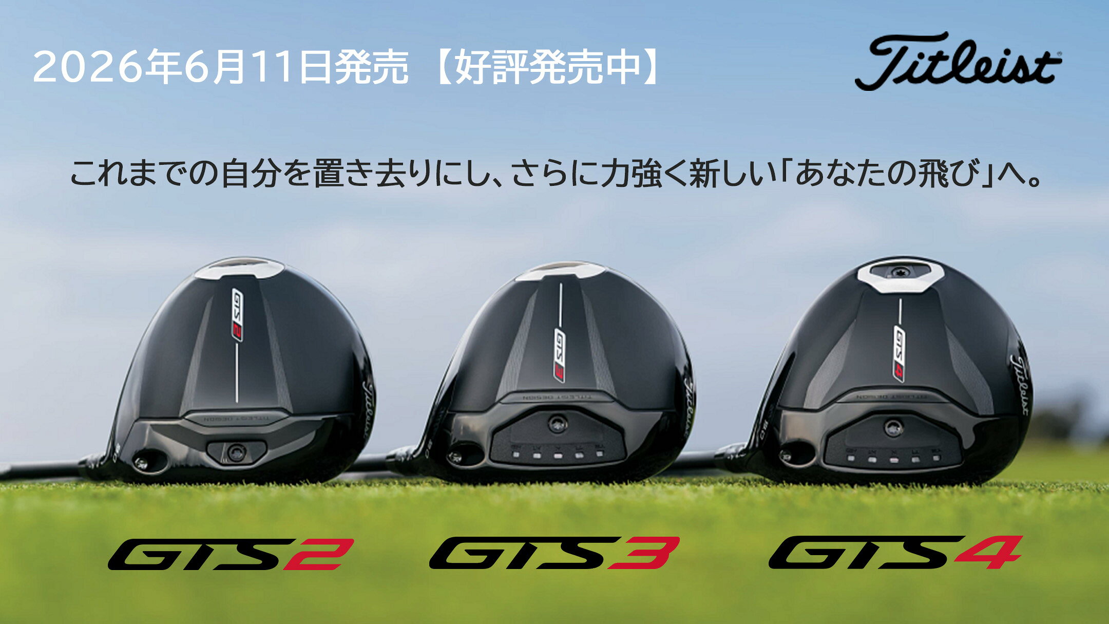 タイトリスト GTS ウッド