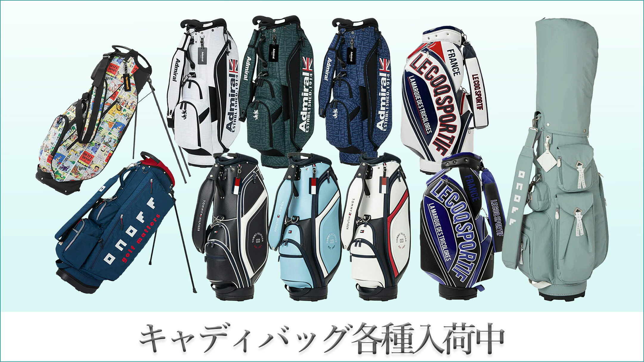 キャディバッグ続々入荷中！