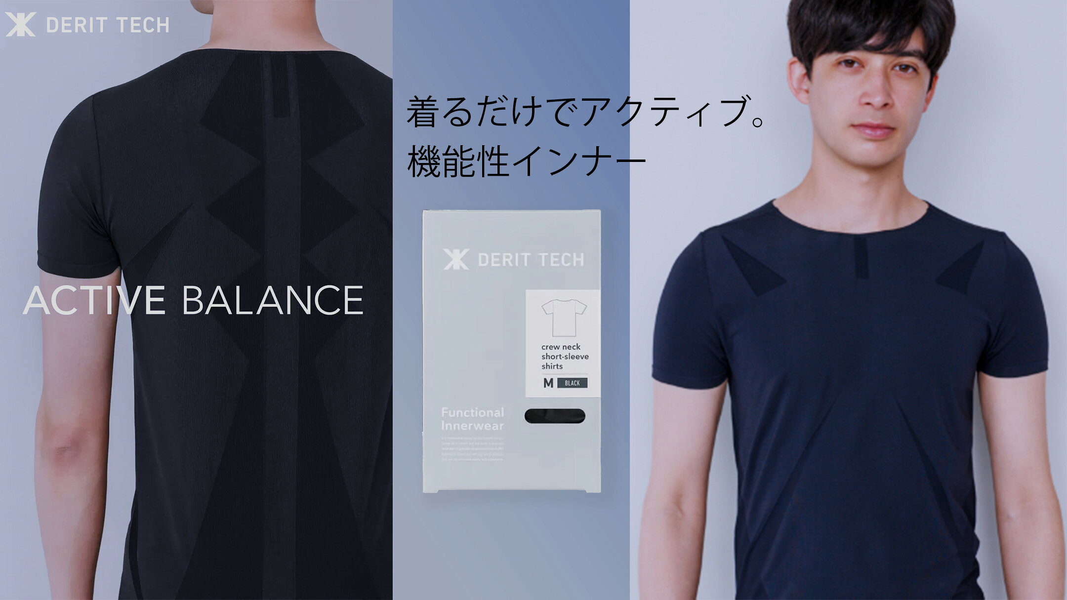 機能性に優れたインナー