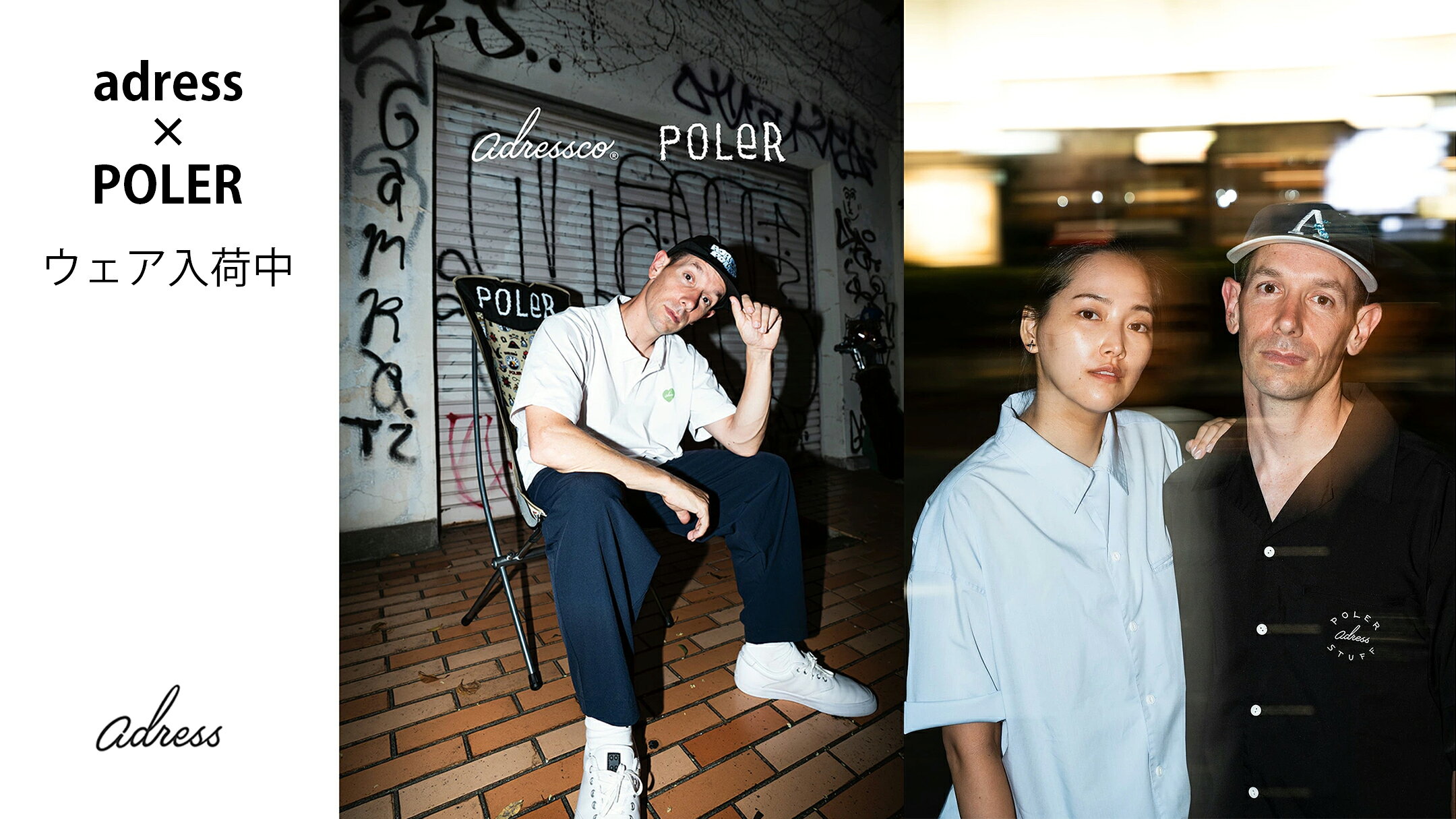 【adress×POLER】ウェア&グッズ入荷中！