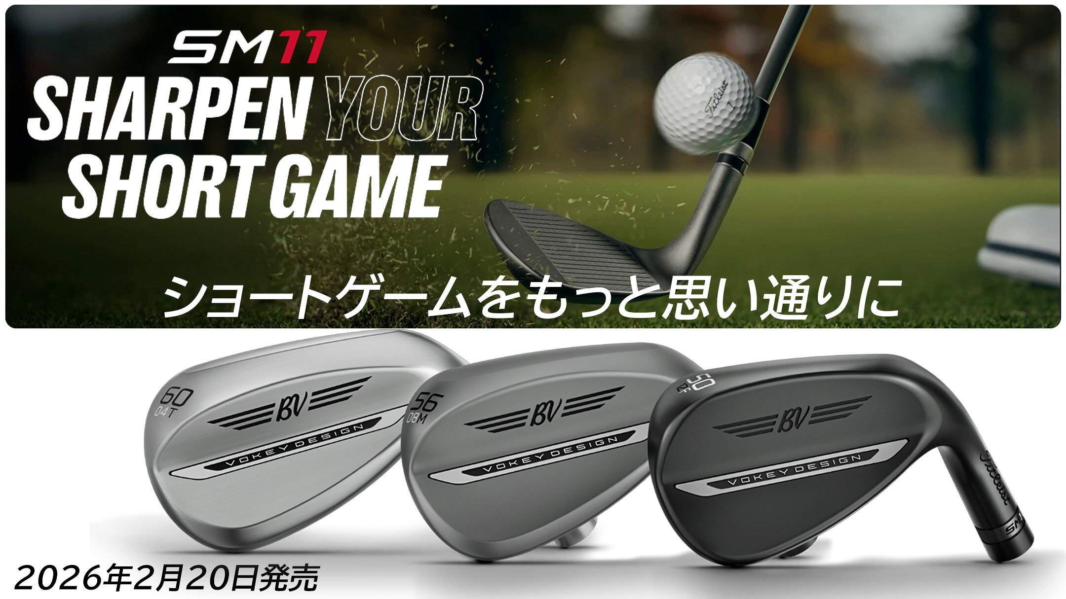 2026 タイトリスト ボーケイ SM11 ウェッジ