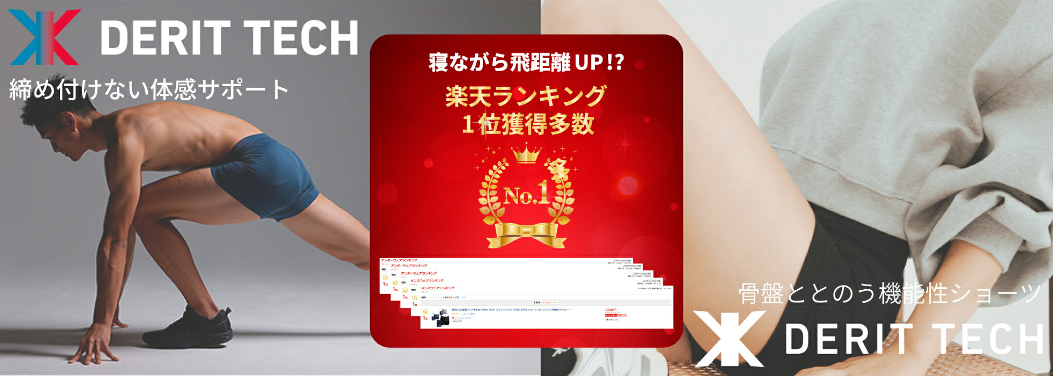 Youtubeで話題、飛距離が伸びるパンツ　デリットテック