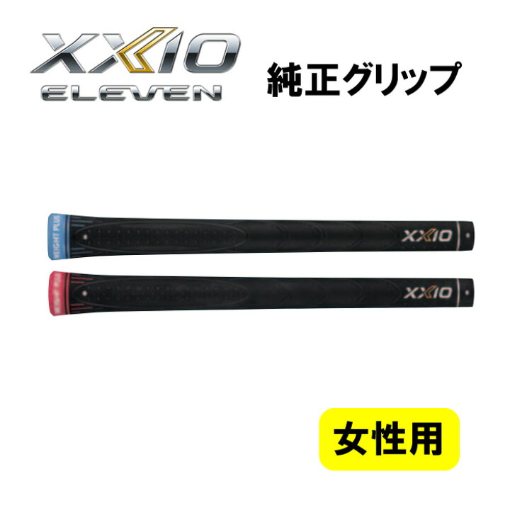 楽天市場】○XXIO 11用【レディース】純正グリップ ダンロップ 
