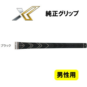 ●XXIO X(初代)用【メンズ】純正グリップ ダンロップ　ゼクシオX/エックス GRIP