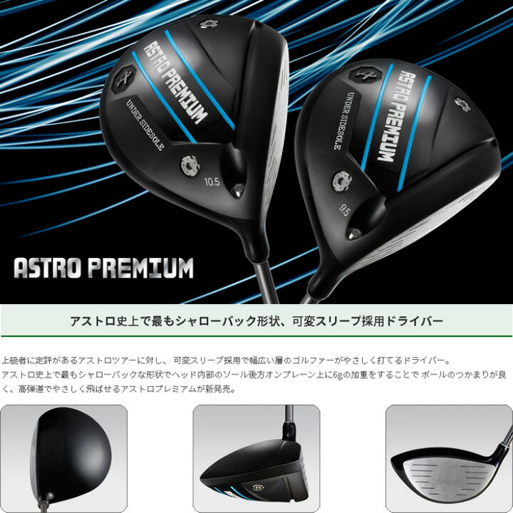楽天市場】2022 ASTRO PREMIUM アストロ ツアー プレミアム ドライバー 