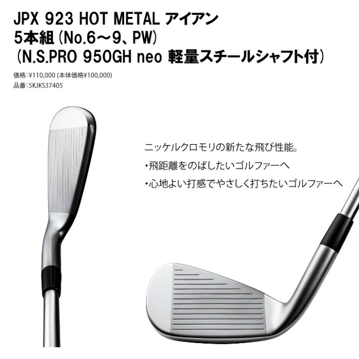 楽天市場】2022 MIZUNO ミズノ JPX 923 HOT METAL IRON ホットメタル 