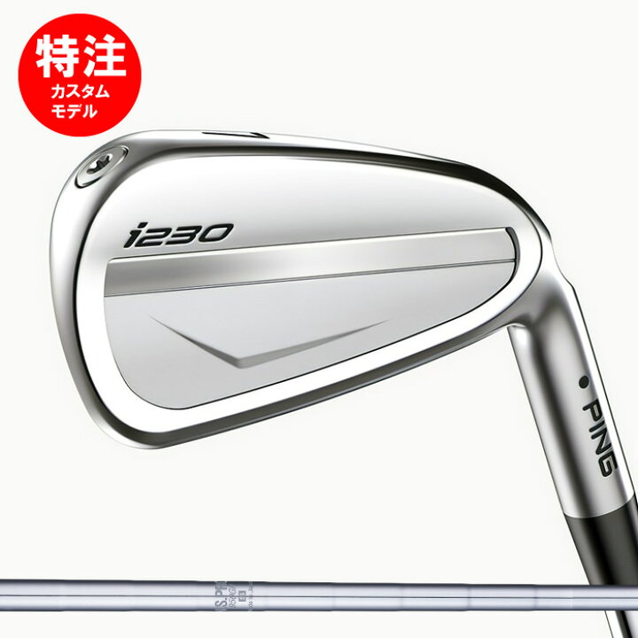 楽天市場】【カスタム】PING/ピン i230 アイアン スチールシャフト 