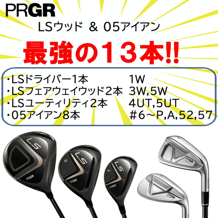 楽天市場】2023 PRGR プロギア LSシリーズ & 05アイアン 13本セット  