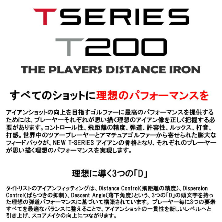 楽天市場】2023 タイトリスト Titleist T200 アイアン（日本仕様）6本 