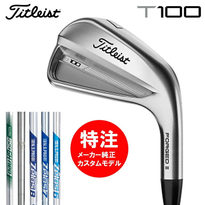 楽天市場】（カスタムモデル）2023 タイトリスト Titleist T100  