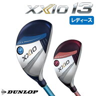 【SALE 在庫限り】ダンロップ ゼクシオ 13 レディース ハイブリッド XXIO 13 LADIES Hybrid MP1300L カー…