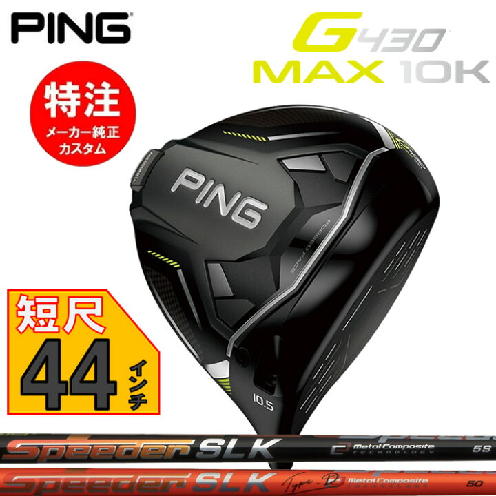 楽天市場】【2024 新作 最新 短尺 カスタムモデル】ピン PING G430 MAX 