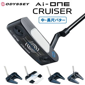 【2024 新作 最新モデル】ODYSSEY オデッセイ 中・長尺パター エーアイ ワン クルーザー Ai-ONE CRUISER【日本仕様】(2024年3月発売)送料無料