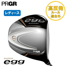 【女性用・レディース】【高反発モデル】【2024 新作 最新モデル】2024 PRGR プロギア SUPER egg ドライバー(2024年3月15日発売)おすすめ 送料無料