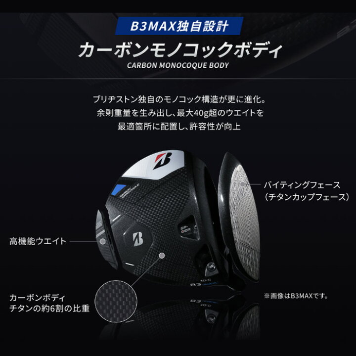 楽天市場】【2024 新作 最新モデル】ブリヂストン BRIDGESTONE B3 MAX 