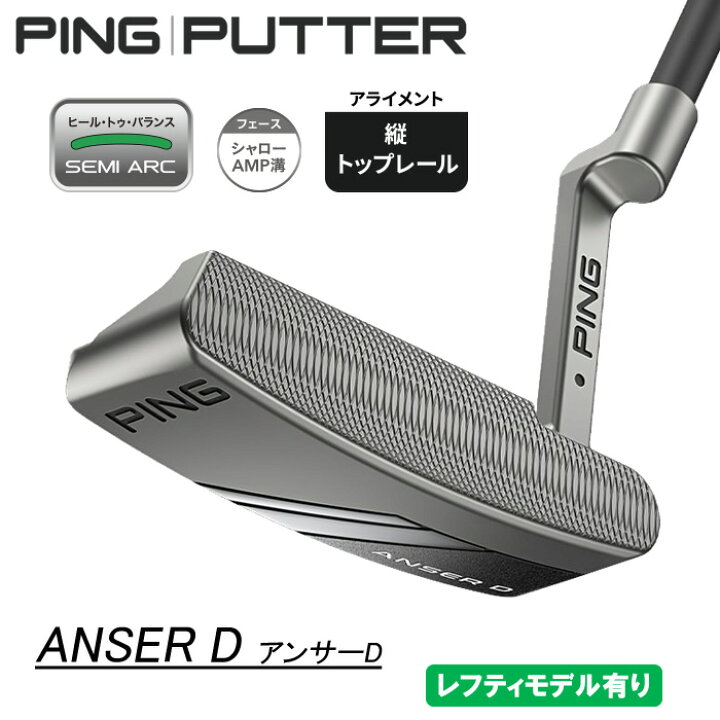 2024年4月4日発売】ピン アンサーD PING ANSER D - パター