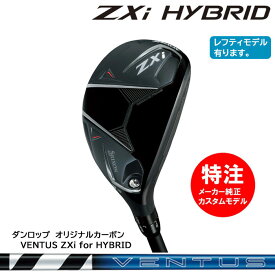 【割引クーポン配布中！】カスタムオーダー ダンロップ スリクソン DUNLOP SRIXON ZXi ハイブリッド/オリジナルカーボン/VENTUS ZXi for HYBRID[左打用・レフティモデル選択可]