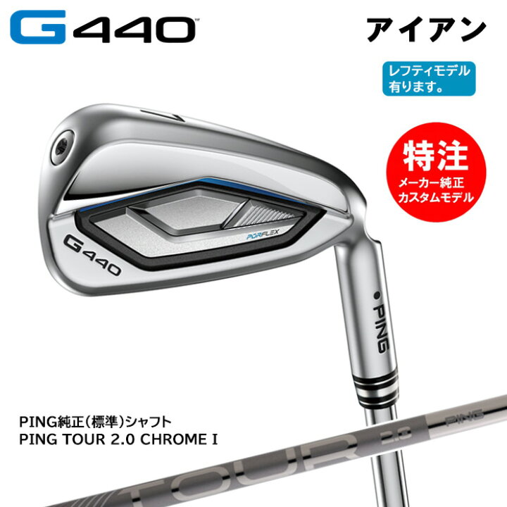 楽天市場】カスタムオーダー PING ピン G440 アイアン(5〜10本セット 