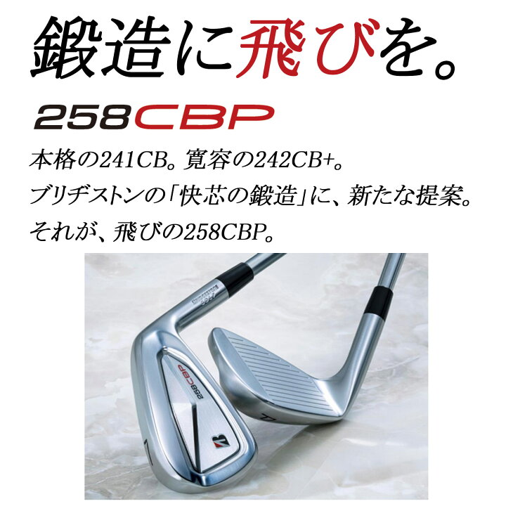 楽天市場】カスタムオーダー BRIDGESTONE 258CBP アイアン6本セット(#5 