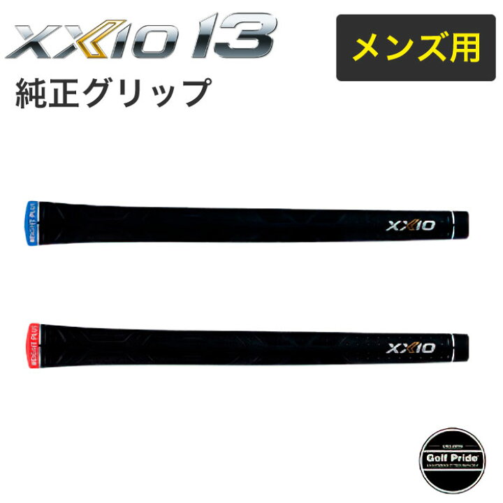 楽天市場】XXIO13 純正グリップ【メンズ用】レフティ兼用 ダンロップ 