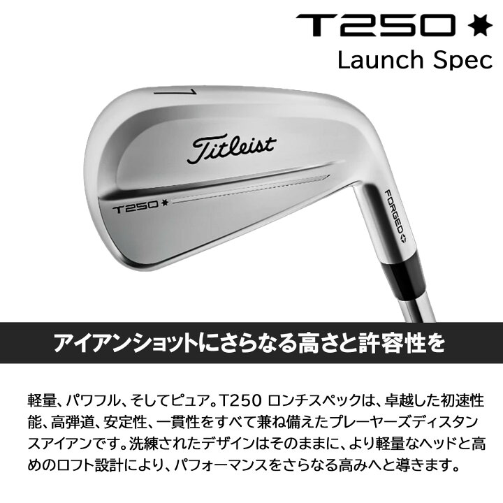 楽天市場】タイトリスト T250 Launch Spec ロンチスペック アイアン 