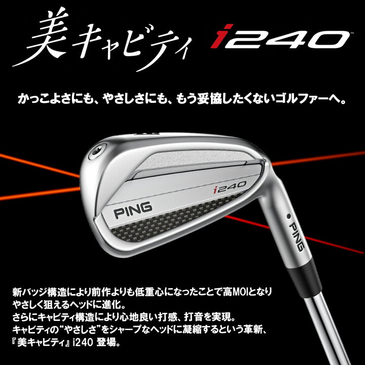 楽天市場】カスタムオーダー PING ピン i240 アイアン(5〜9本セット 