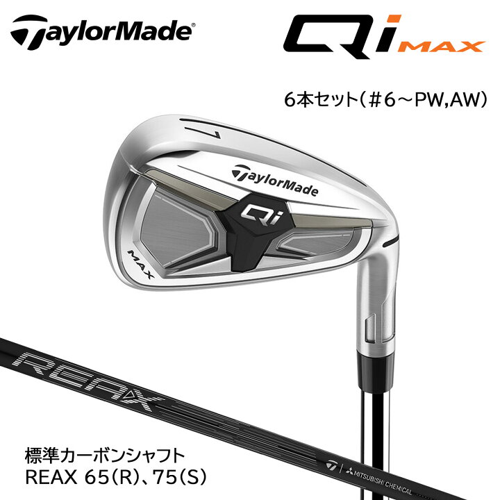 楽天市場】テーラーメイド Qi MAX アイアン 6本セット(#6-PW,AW) 標準 