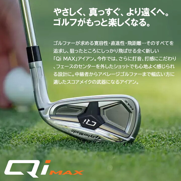 楽天市場】テーラーメイド Qi MAX アイアン 6本セット(#6-PW,AW) 標準 