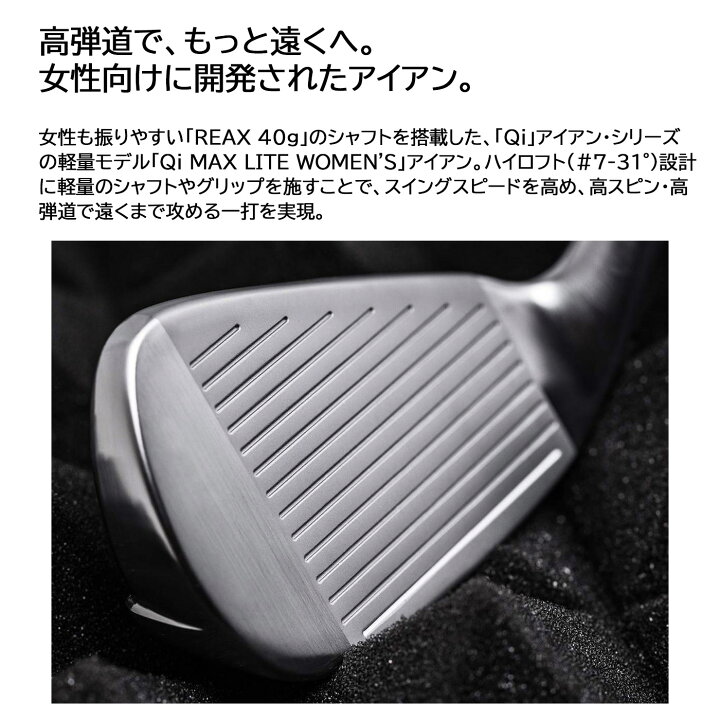 楽天市場】テーラーメイド Qi MAX LITE ウィメンズ アイアン 5本セット 