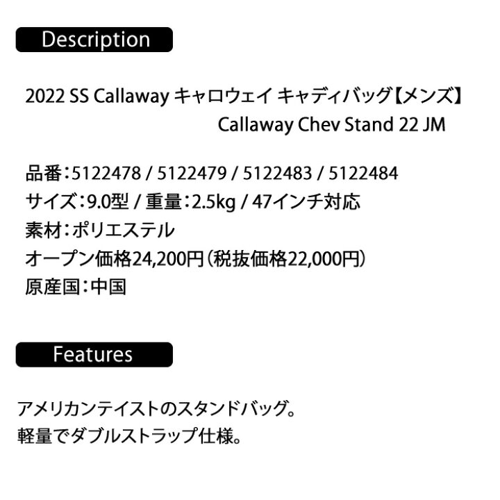 楽天市場】【SALE】2022 S/S キャロウェイ キャディバッグ【メンズ】Callaway Chev Stand 22 JM/5122478/5122479/5122483/5122484 : コトブキゴルフKG−NET 楽天市場】【SALE】2022 S/S キャロウェイ キャディバッグ【メンズ】Callaway Chev Stand 22 JM/5122478/5122479/5122483/5122484 : コトブキゴルフKG−NET