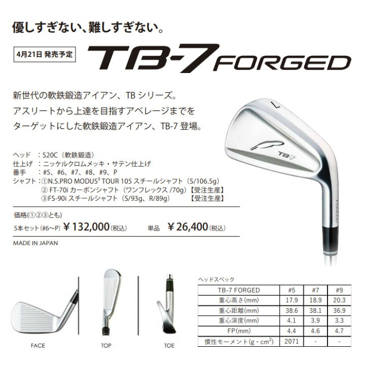 楽天市場】【カスタムモデル】フォーティーン TB-7 FORGED アイアン 