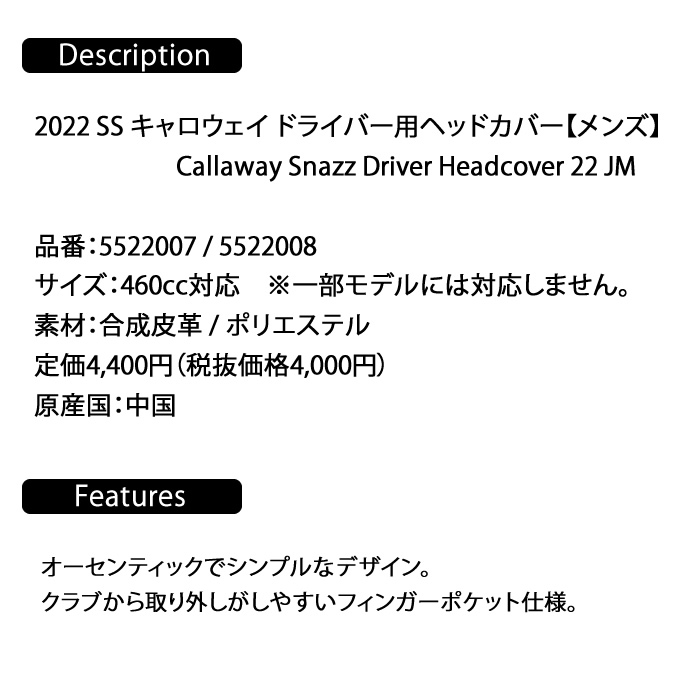 楽天市場】2022 S/S キャロウェイ ドライバー用ヘッドカバー【メンズ 