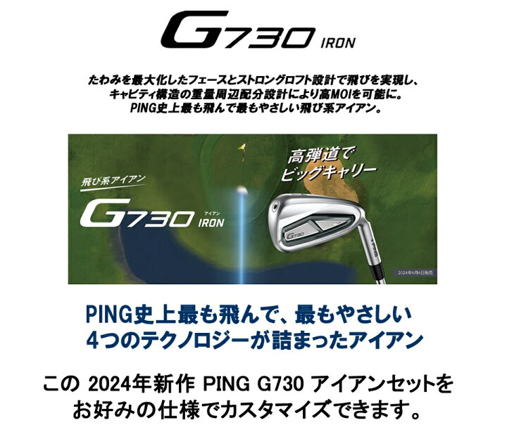 楽天市場】【2024年モデル】カスタムオーダー PING ピン G730 アイアン 