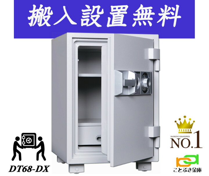 楽天市場】DT68-DX (送料込み 設置も無料) 土日祝日も配達可能 