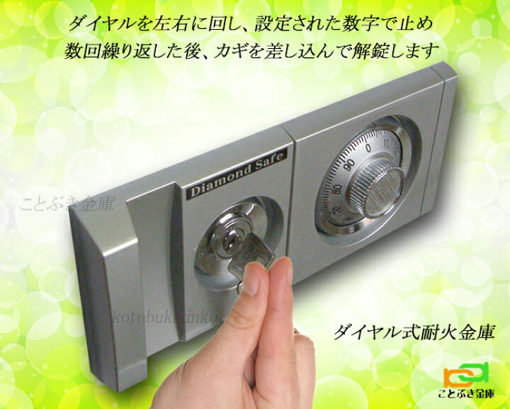 楽天市場】D50-7 ダイヤル式耐火金庫 ダイヤセーフ 家庭用 金庫 