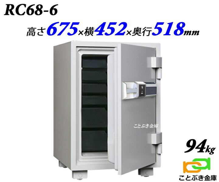 楽天市場】金庫 家庭用 カード認証式 耐火金庫 RC68-6 ダイヤセーフ 