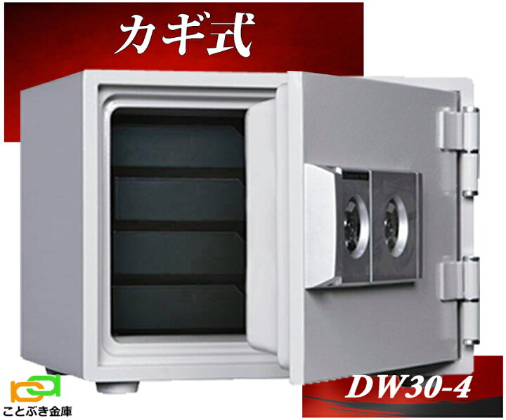 楽天市場】DW30-4 カギ式耐火金庫 ダイヤセーフ 金庫 小型 家庭用 