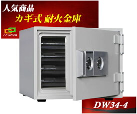 金庫 小型 家庭用 カギ式 耐火金庫 DW34-4 ダイヤセーフ 安い おしゃれ おすすめ 防犯 1時間耐火◆