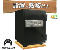 DW68-DX (木製敷板セット) （送料込み 設置も無料）ダイヤセーフ 金庫 家庭用 カギ式 耐火金庫 ダイヤモ…