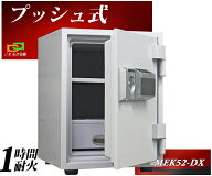 MEK52-DX プッシュ式 テンキー式耐火金庫 ダイヤセーフ 金庫 家庭用 ダイヤモンドセーフ 安い おしゃれ …