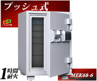 MEK68-6 プッシュ式 テンキー式耐火金庫 ダイヤセーフ 金庫 家庭用 ダイヤモンドセーフ 安い おしゃれ お…