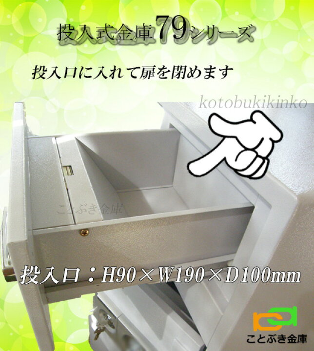 楽天市場】P79E プッシュ式 ダイヤセーフ 投入金庫 金庫 業務用 