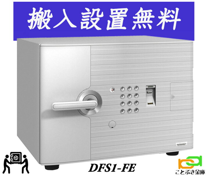 楽天市場】DFS1-FE（送料込み 設置も無料）しもん認証 プッシュ式 