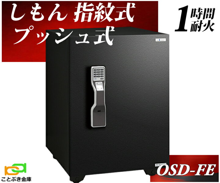 楽天市場】OSD-FEN 人気ベストセラー スタッフが厳選した信頼の耐火 