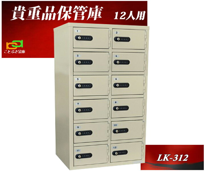 楽天市場】貴重品保管庫 LK-312 エーコー eiko 2列6段12人用 ダイヤル  