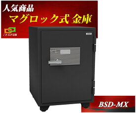 金庫 家庭用 マグロック式 耐火金庫 BSD-MX エーコー EIKO 業務用 マグネット式 安い おしゃれ おすすめ 防犯対策 1時間耐火◆