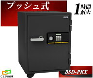 BSD-PKX プッシュ式 エーコー EIKO 金庫 家庭用 テンキー式 耐火金庫 業務用 安い おしゃれ おすすめ 防…