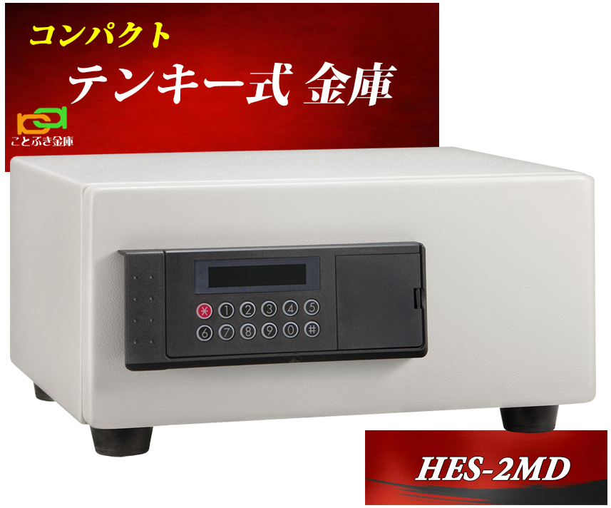 楽天市場】金庫 小型 家庭用 耐火金庫 テンキー式 HES-2MD エーコー