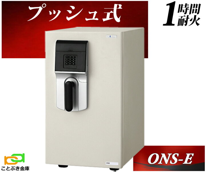 楽天市場】ONS-E プッシュ式 エーコー EIKO 金庫 小型 家庭用 テンキー 